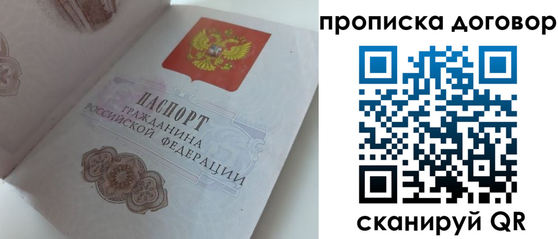 прописка поиск в Бикине