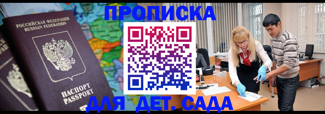 прописка для работы в Бикине
