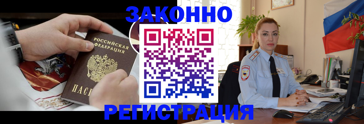 прописка в Бикине