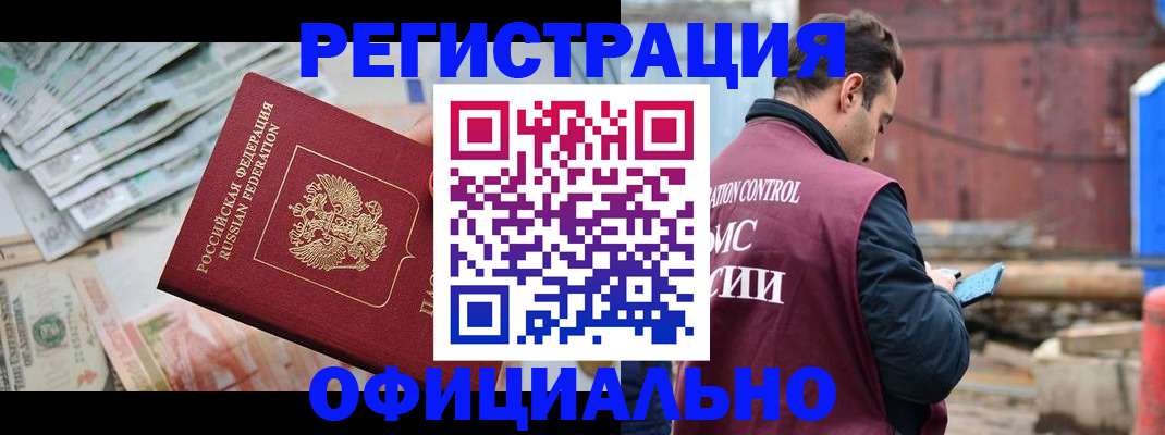 прописка иностранных граждан в Бикине