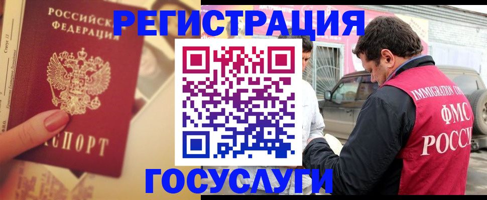 временная регистрация законно в Бикине