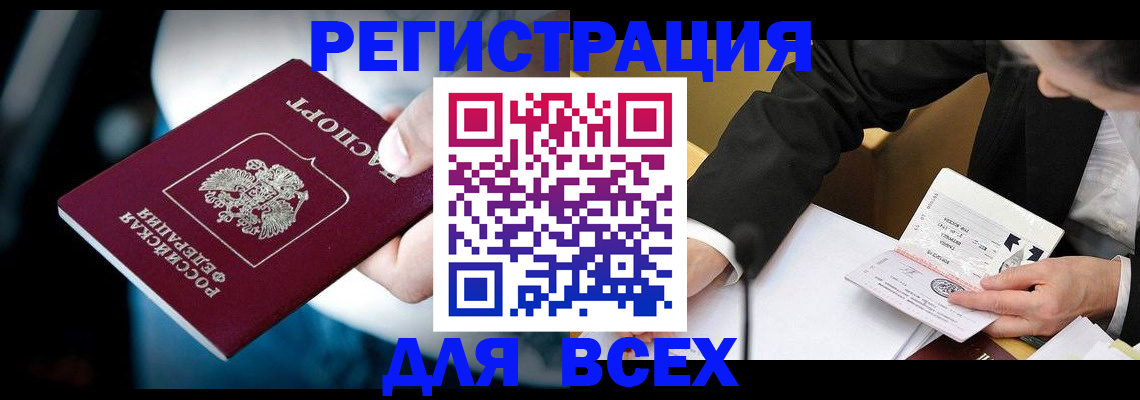 временная регистрация собственник в Бикине