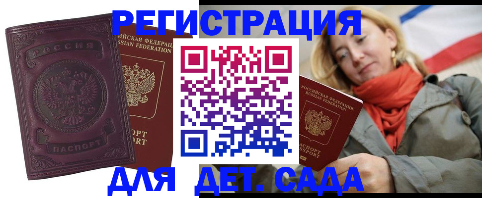 прописка гарантия в Бикине