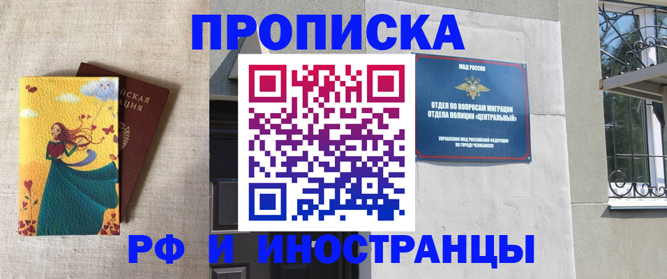 временная регистрация для всех в Бикине